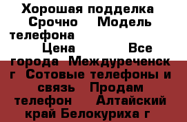 Хорошая подделка. Срочно. › Модель телефона ­ Samsung galaksi s6 › Цена ­ 3 500 - Все города, Междуреченск г. Сотовые телефоны и связь » Продам телефон   . Алтайский край,Белокуриха г.